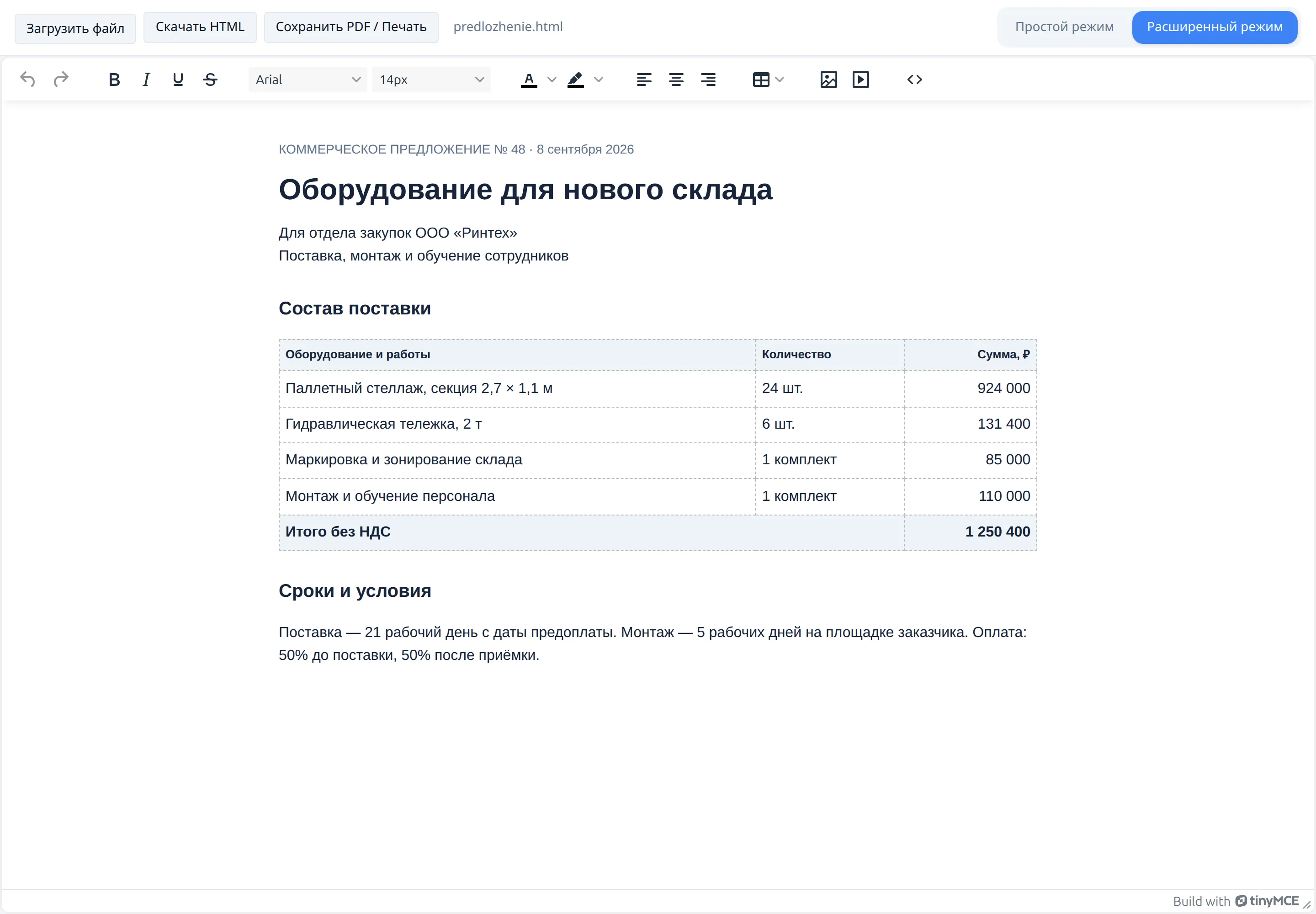 Редактор Vortholm: коммерческое предложение с таблицей оборудования, суммой и условиями поставки
