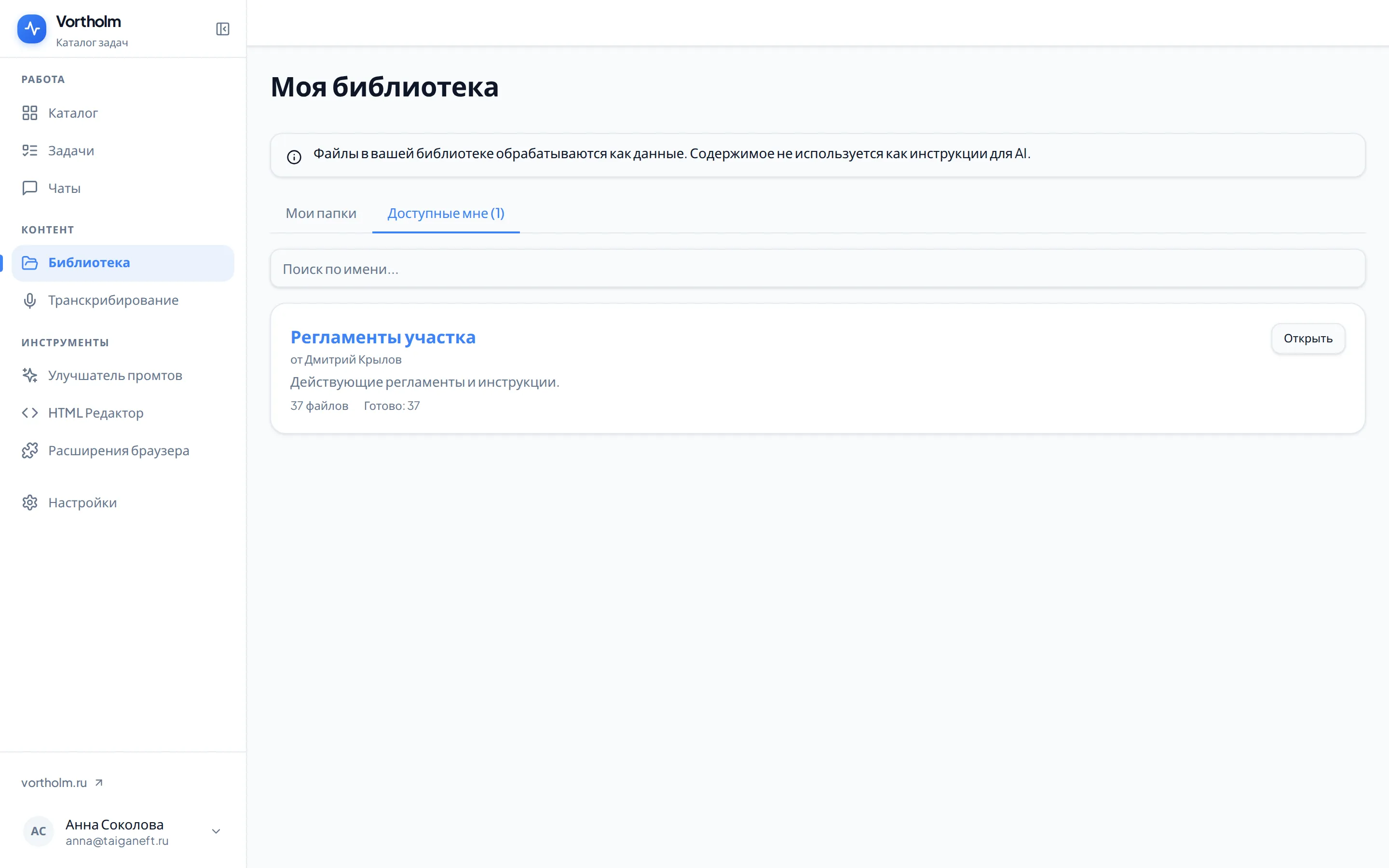 Общая папка в библиотеке Vortholm: регламенты участка и 37 готовых файлов