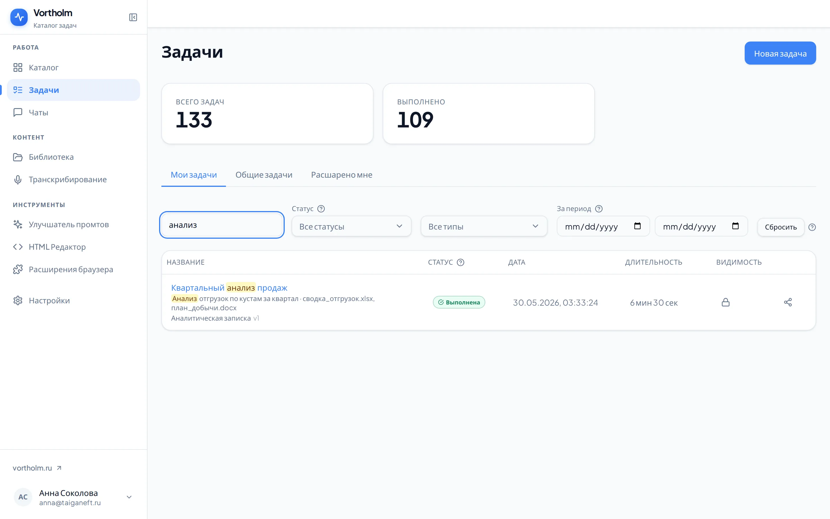 Поиск выполненного отчёта в Vortholm: найден квартальный анализ продаж с исходными файлами