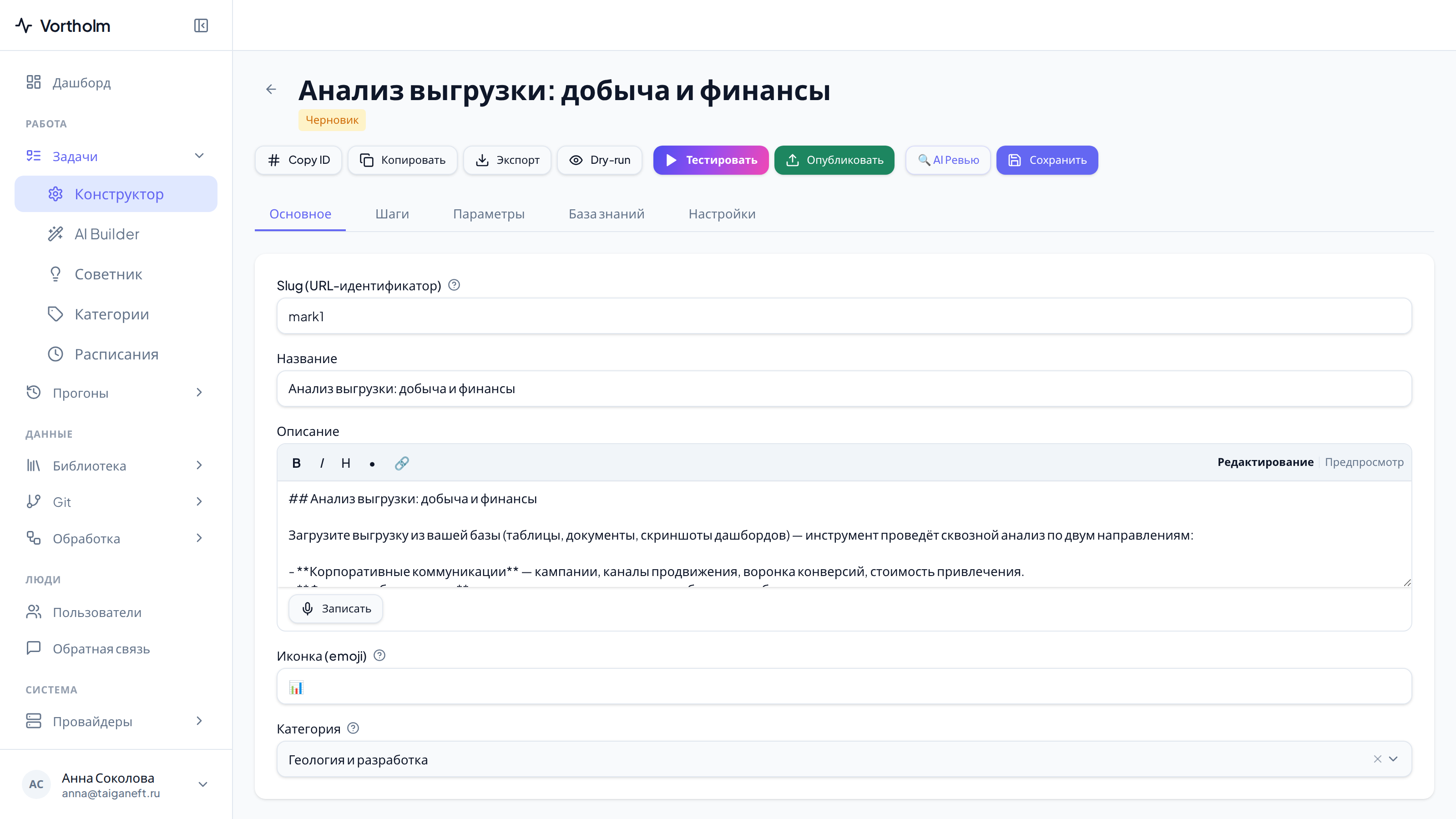 Карточка типа задачи, созданного билдером: значок «Черновик» и кнопка «Опубликовать»