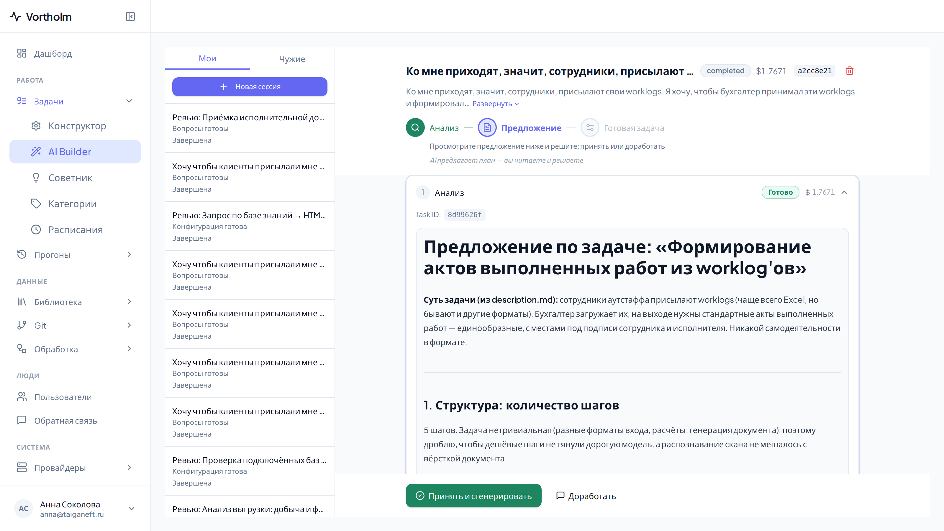 Этап «Предложение»: полоса этапов сверху, текст плана и кнопки решения снизу