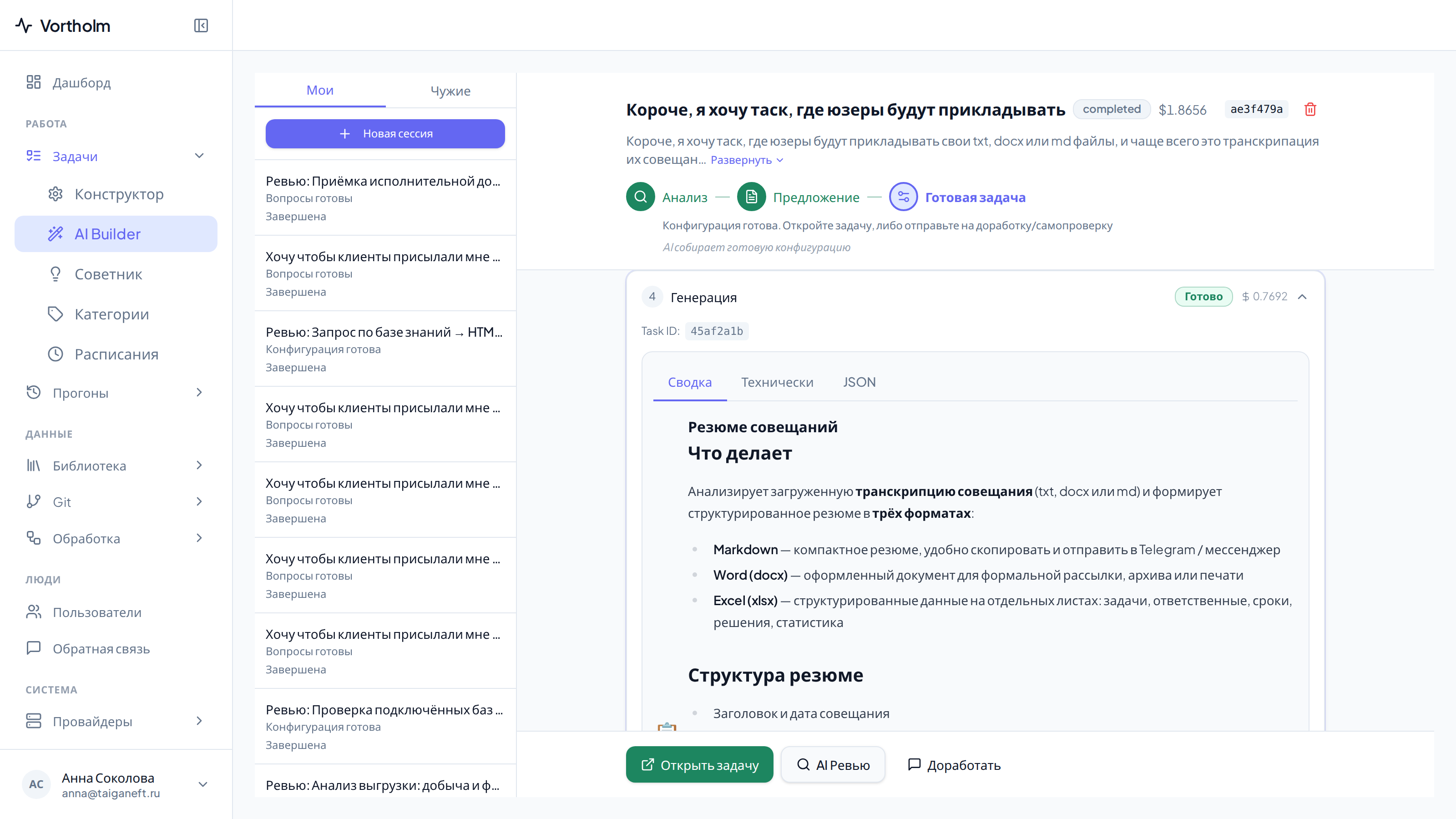 Этап «Готовая задача»: сводка конфигурации и кнопки под ней