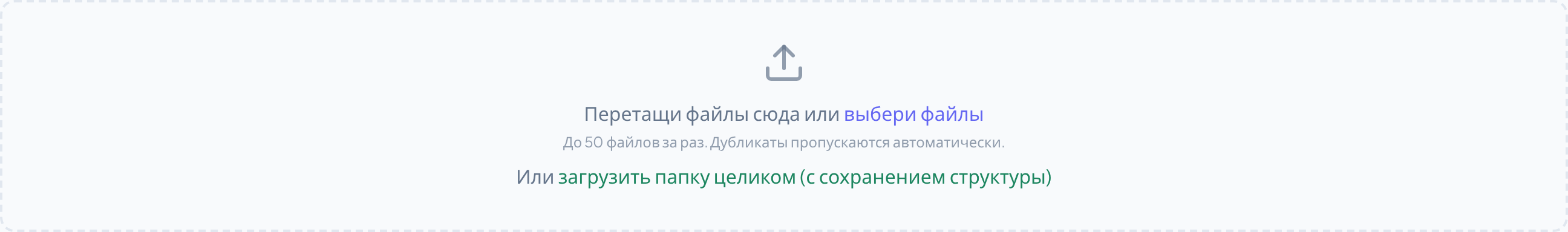 Зона загрузки внутри папки
