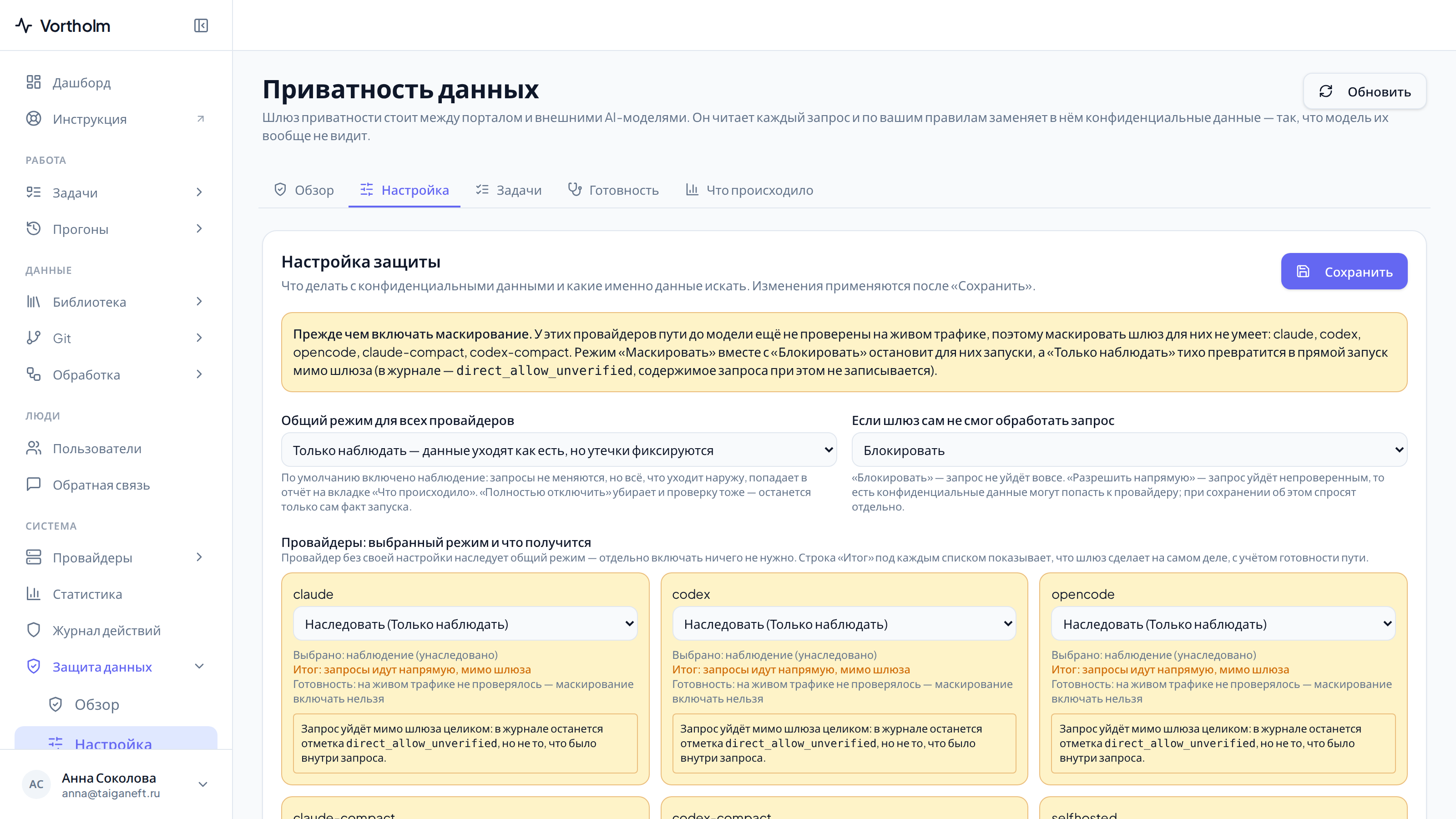 «Настройка»: общий режим, действие при ошибке и отдельные правила для провайдеров.