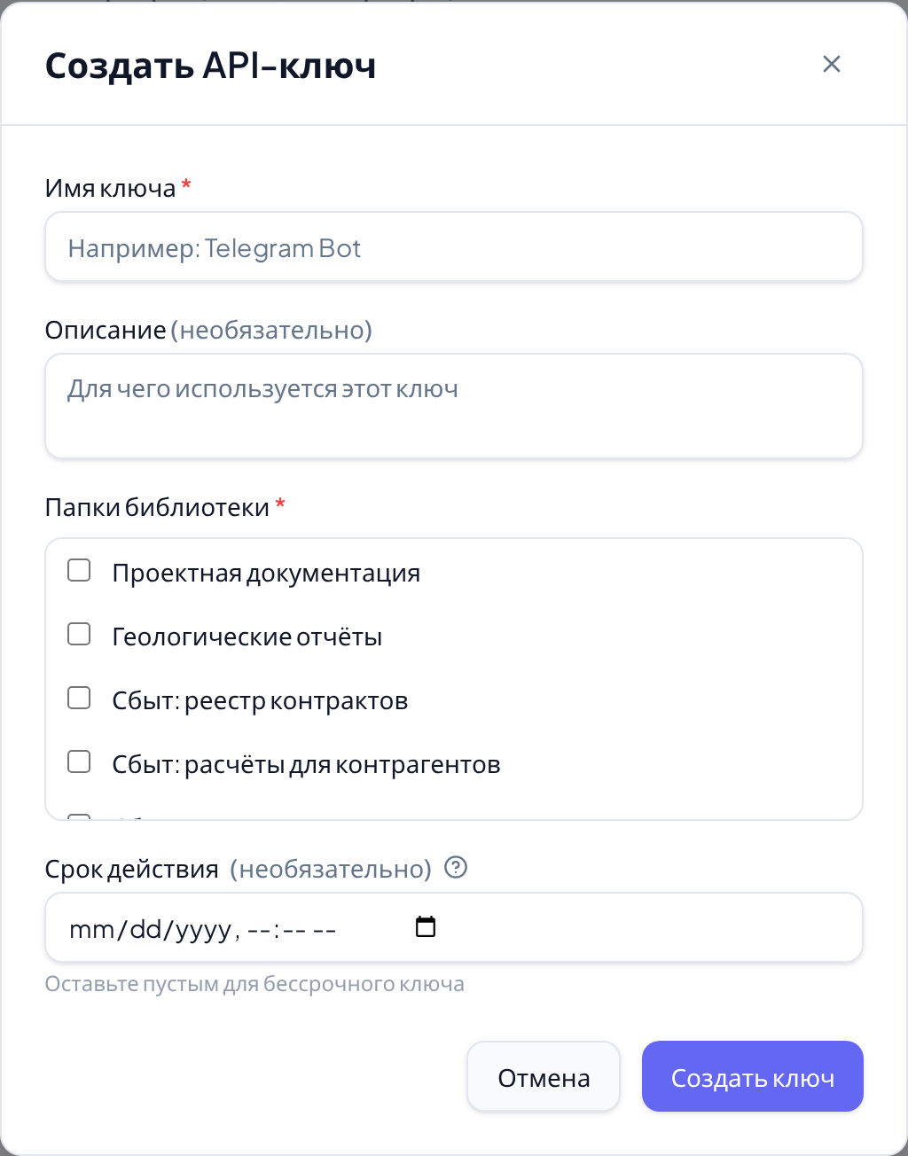 Форма выпуска: имя, описание, папки базы знаний и необязательный срок действия