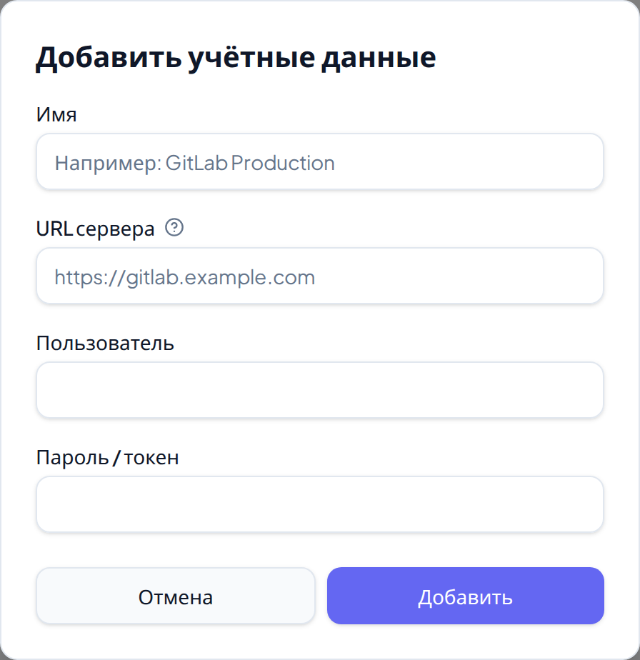 Форма добавления доступа: адрес сервера, пользователь и пароль