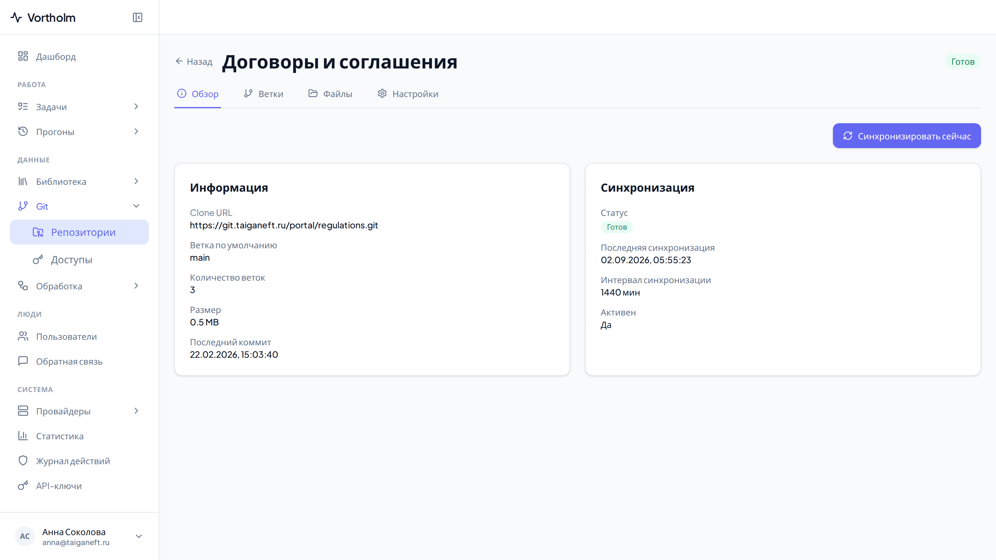 Карточка подключения: состояние синхронизации, интервал и кнопка внеочередного обновления