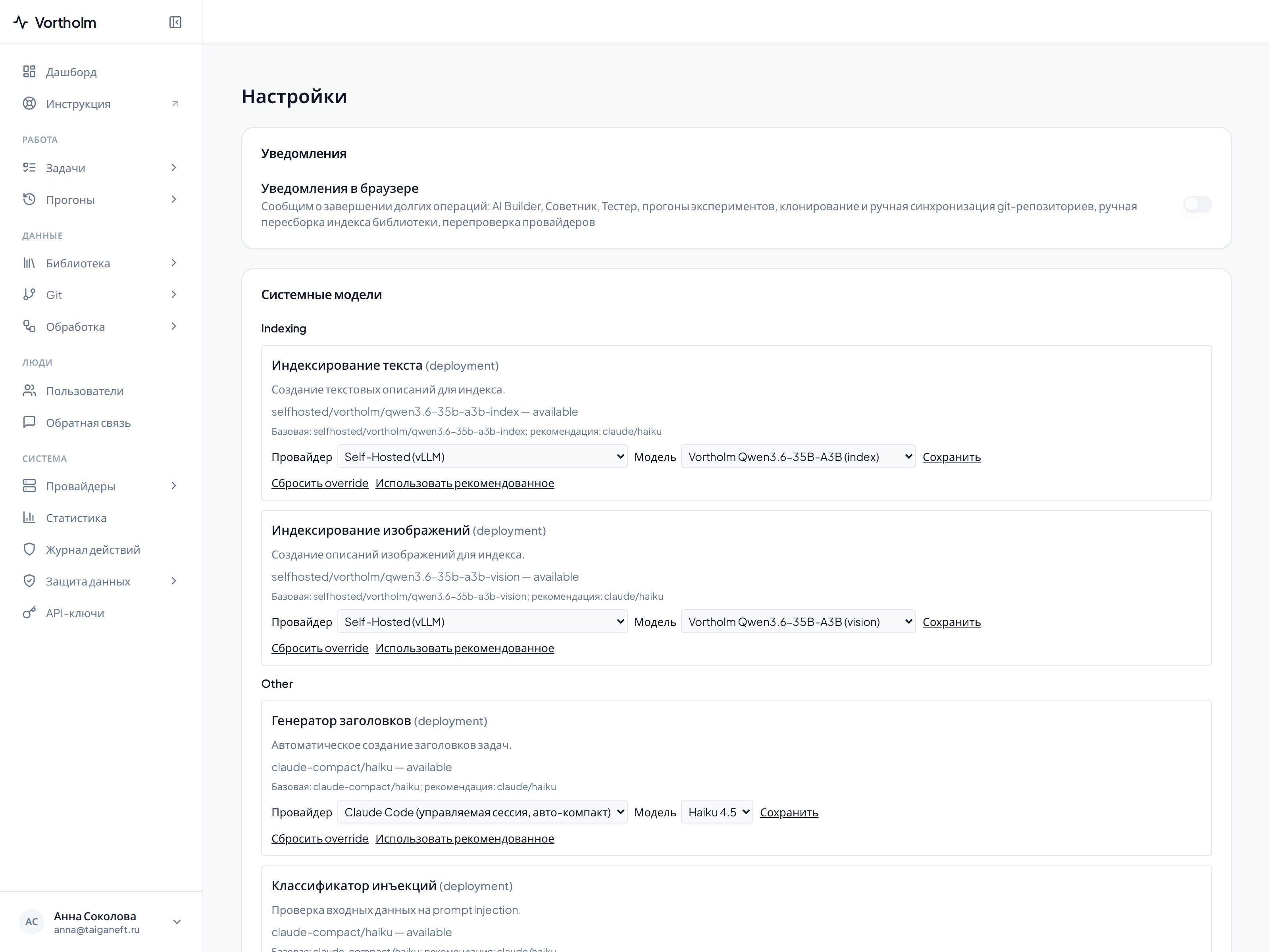 Системные модели на странице «Настройки»: функции сгруппированы по назначению