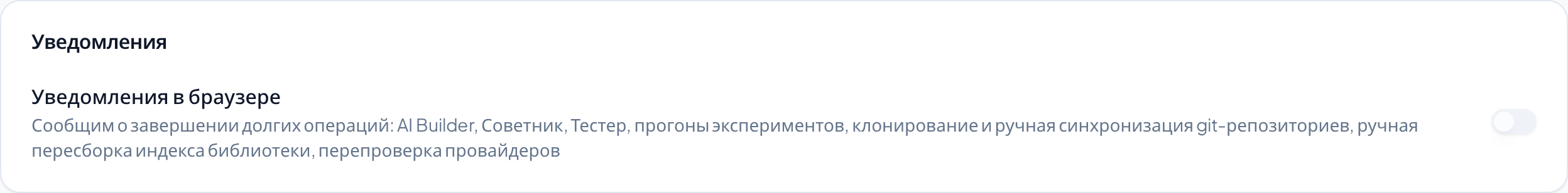 Карточка «Уведомления» на странице «Настройки»