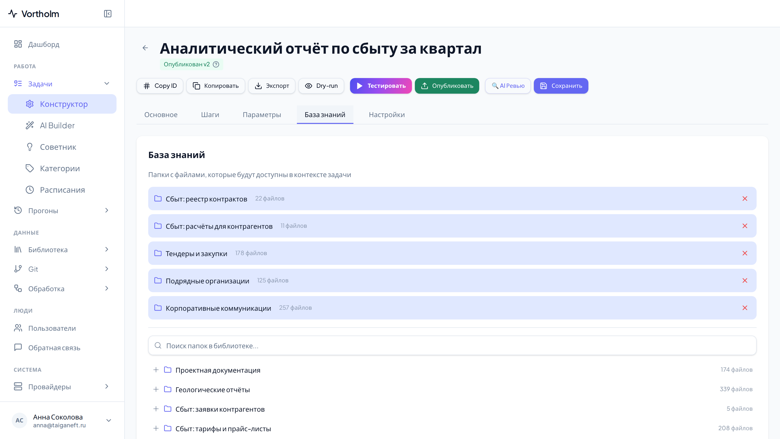 Вкладка «База знаний»: сверху прикреплённые папки, снизу поиск по остальным