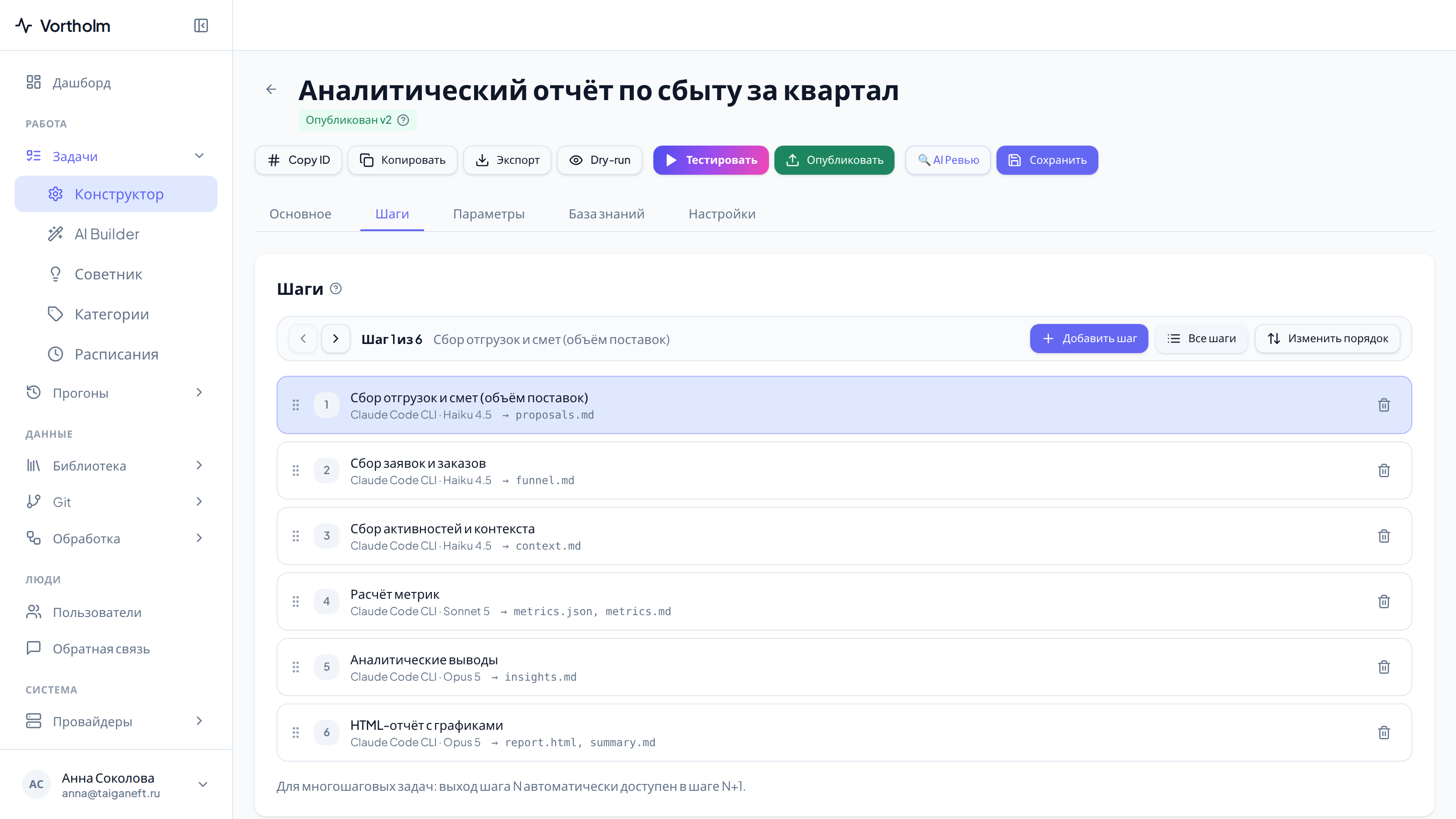 Режим «Все шаги»: конвейер целиком, с моделью и обещанными файлами в каждой строке