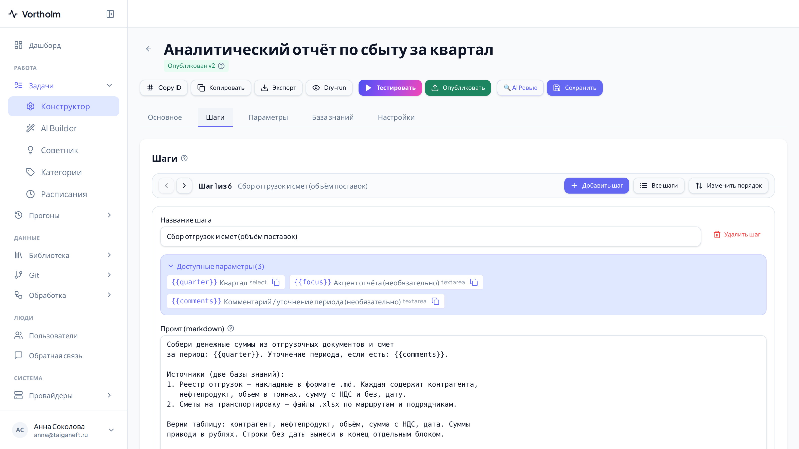 Вкладка «Шаги»: панель параметров, промт шага, файлы на входе и технические настройки