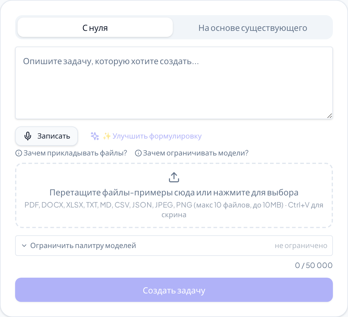 Форма новой сессии: режим, описание, файлы-примеры и кнопка «Создать задачу»