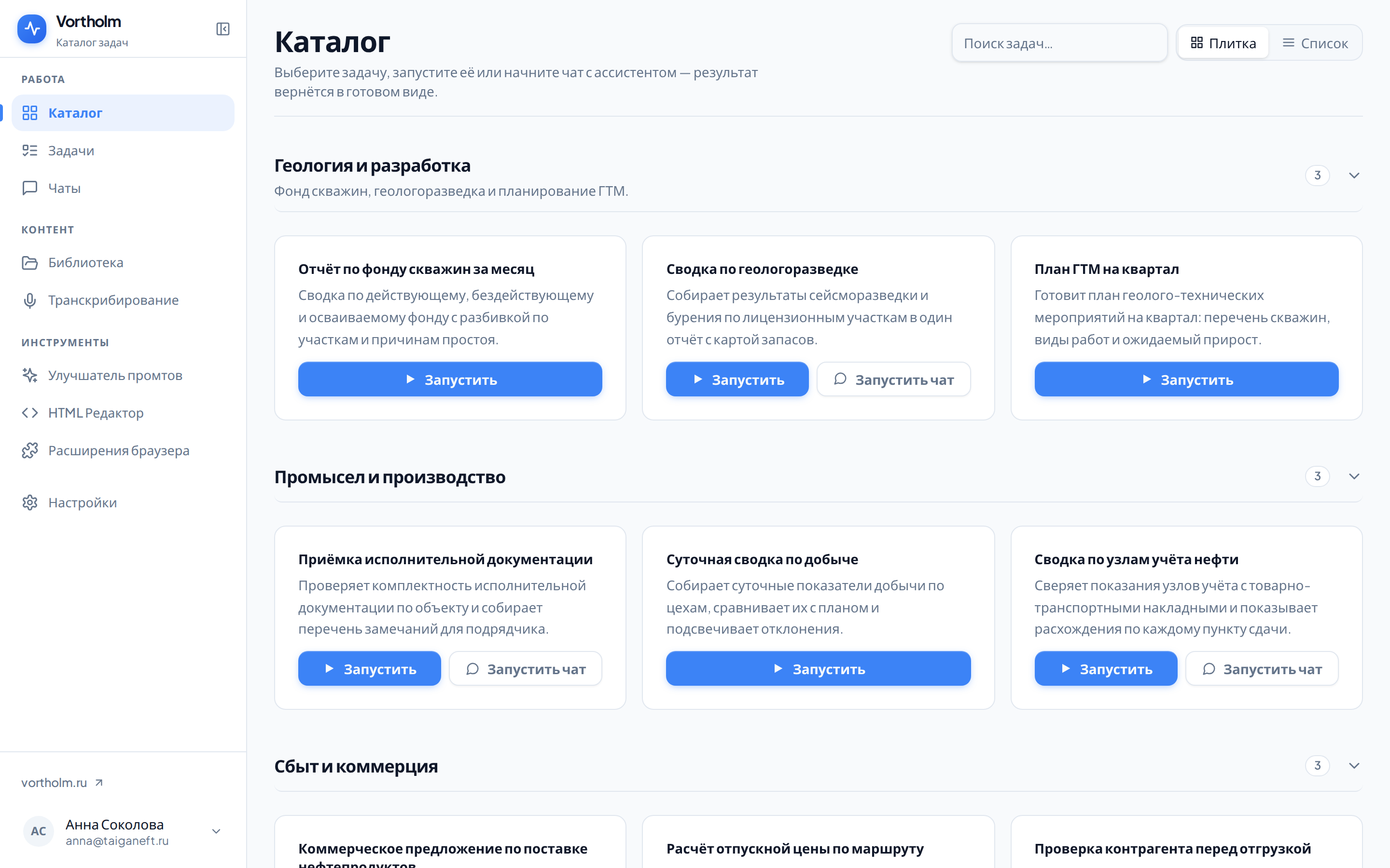 Каталог: карточки типов задач, разложенные по категориям