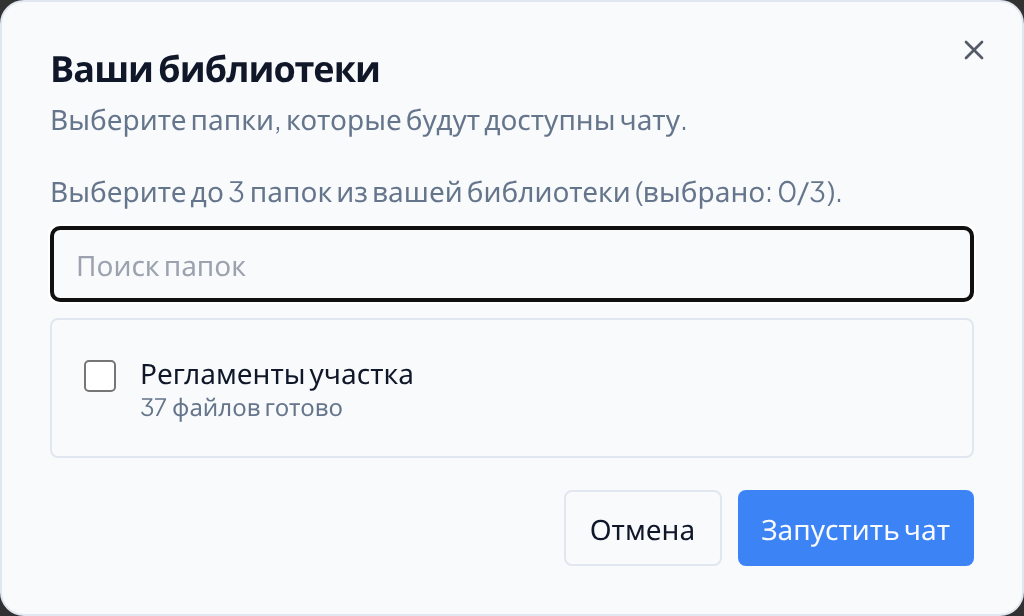 Окно «Ваши библиотеки»: счётчик выбранных папок, поиск и список папок с числом готовых файлов