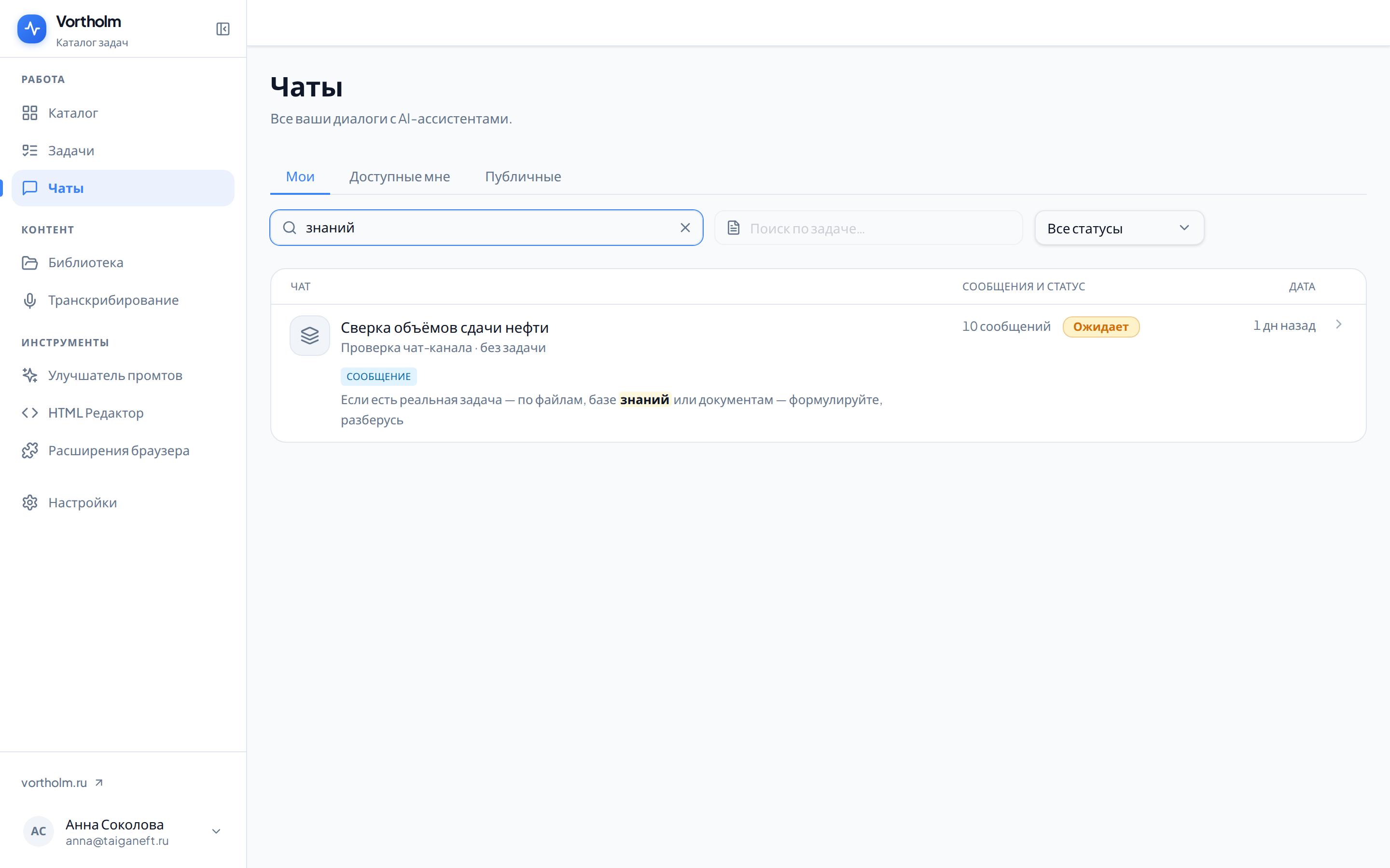 Поиск по содержимому сообщений: найденное слово подсвечено внутри реплики, отметка «сообщение» говорит, что совпадение нашлось в переписке, а поле «Поиск по задаче» на это время выключено.