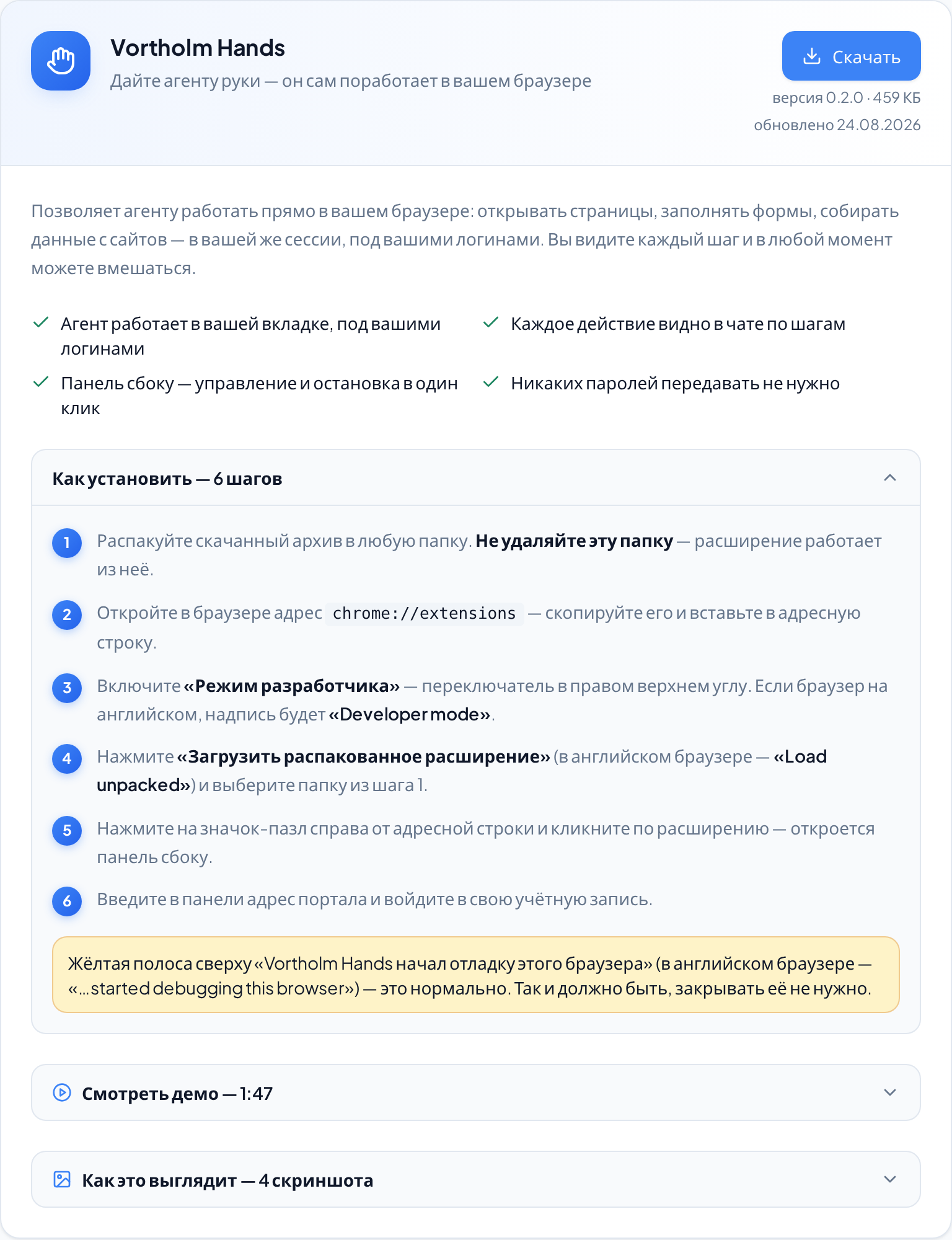 Карточка Vortholm Hands: описание, список возможностей и шаги установки