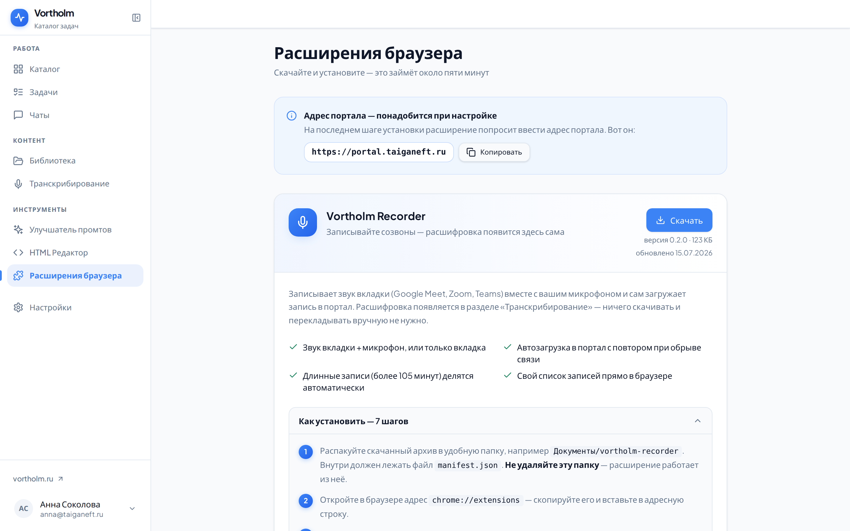 Страница «Расширения браузера»: адрес портала и карточка первого расширения