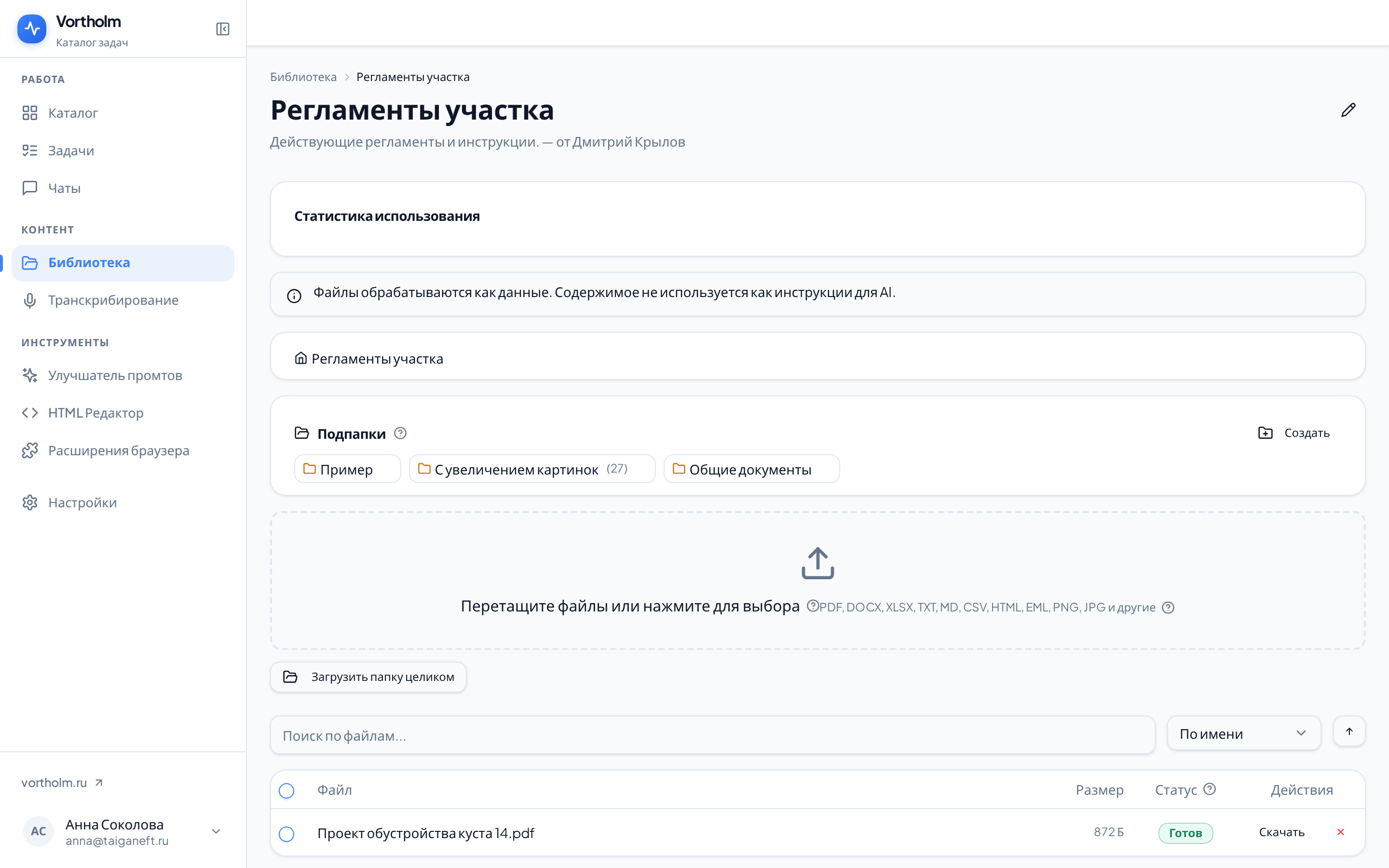 Страница папки: подпапки, зона загрузки и кнопка «Загрузить папку целиком»