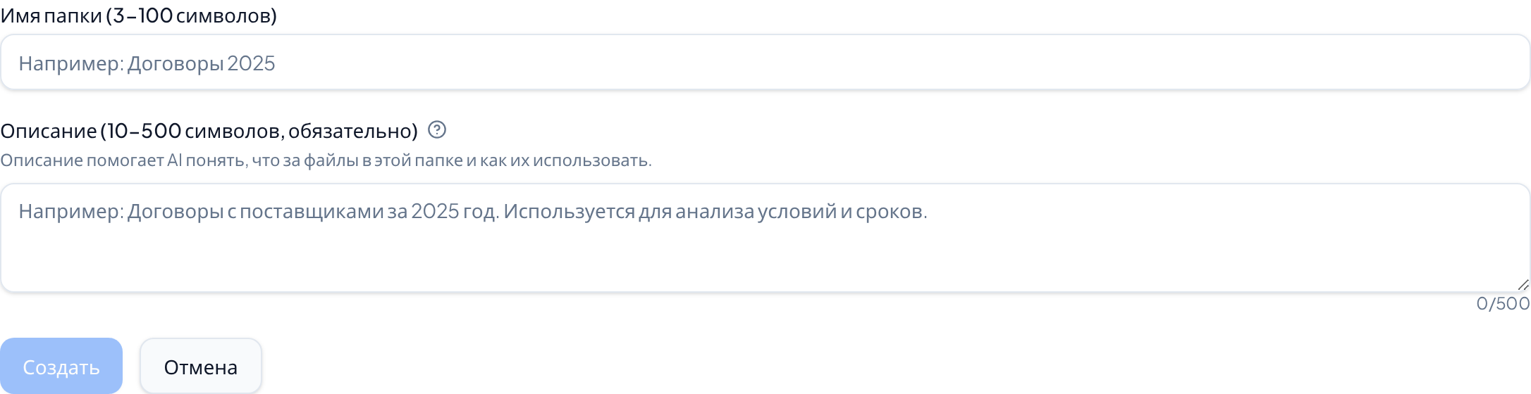 Форма «Новая папка»: имя, описание и счётчик символов