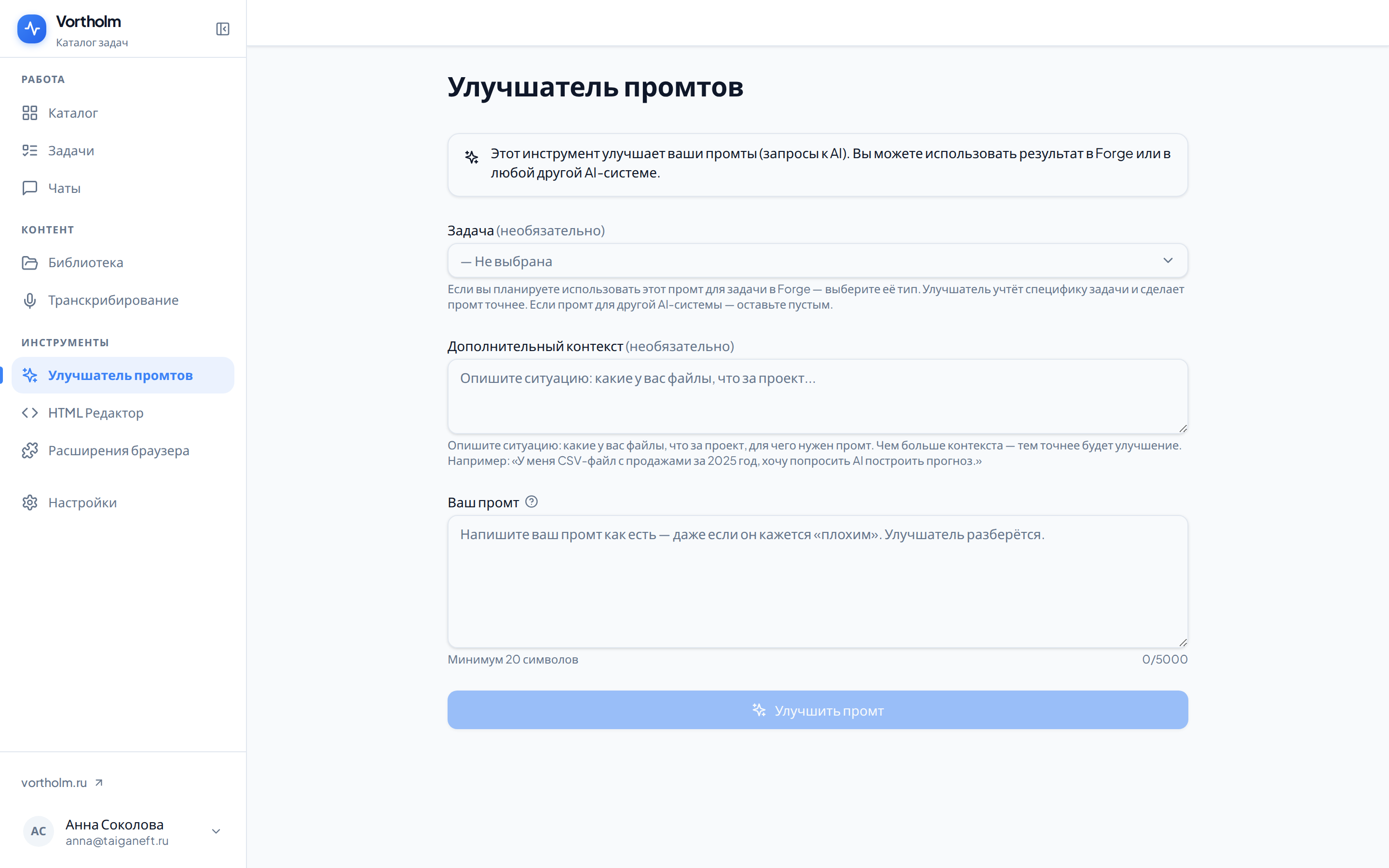 Страница «Улучшатель промтов»: выбор задачи, контекст и поле для черновика