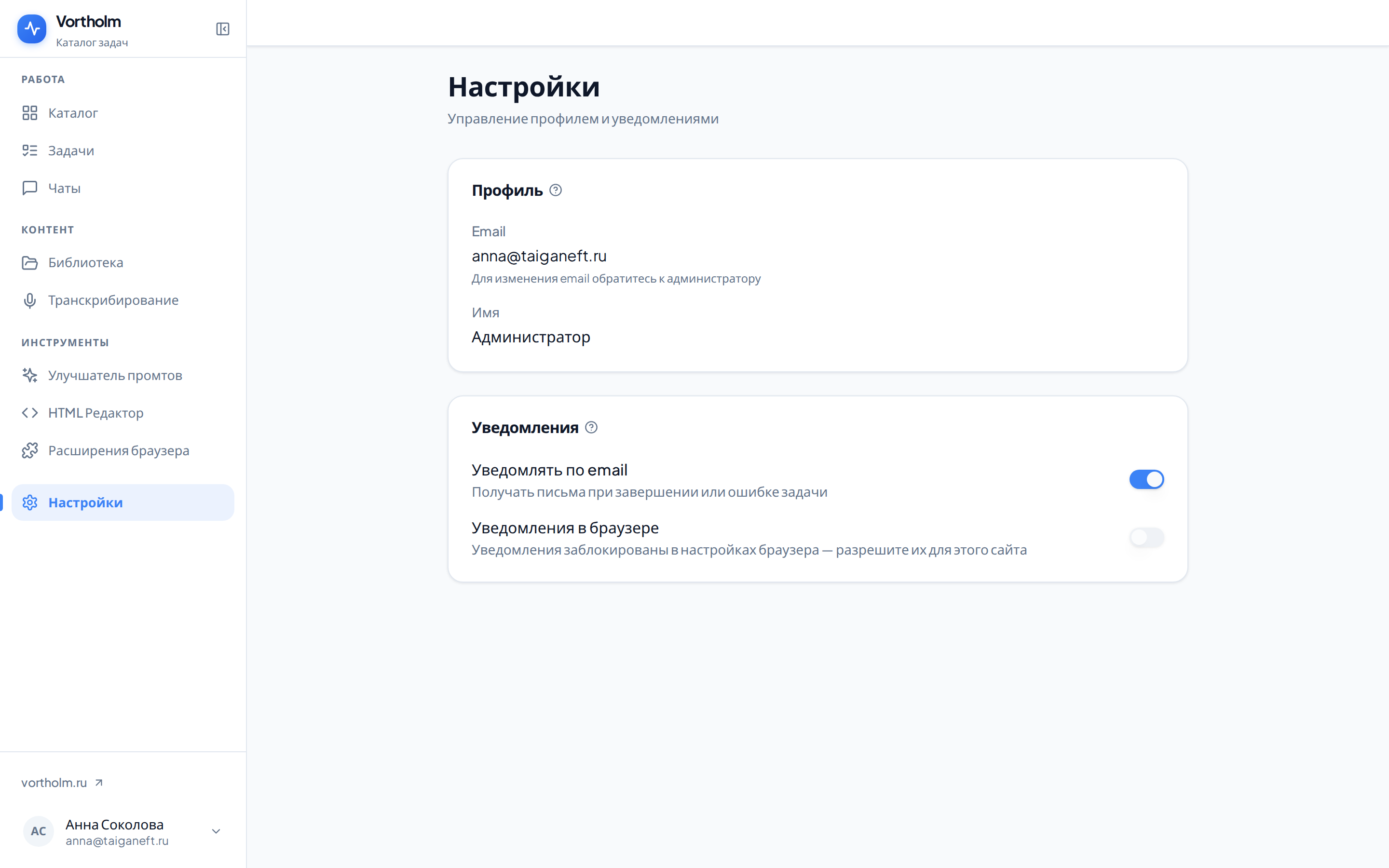 Раздел «Настройки»: карточка «Профиль» и два переключателя уведомлений