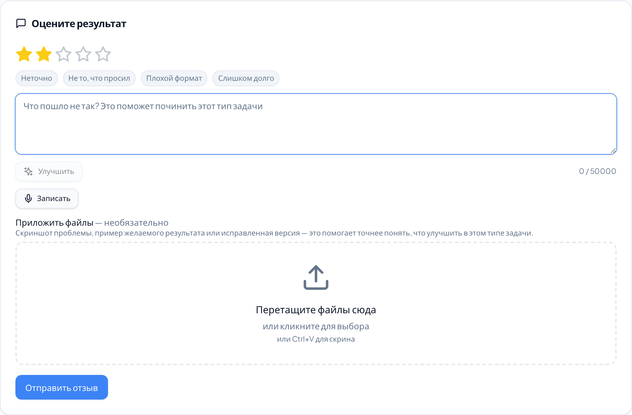 Карточка «Оцените результат» на странице готовой задачи