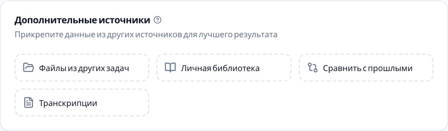 Блок «Дополнительные источники»: четыре плитки, каждая раскрывает свой выбор