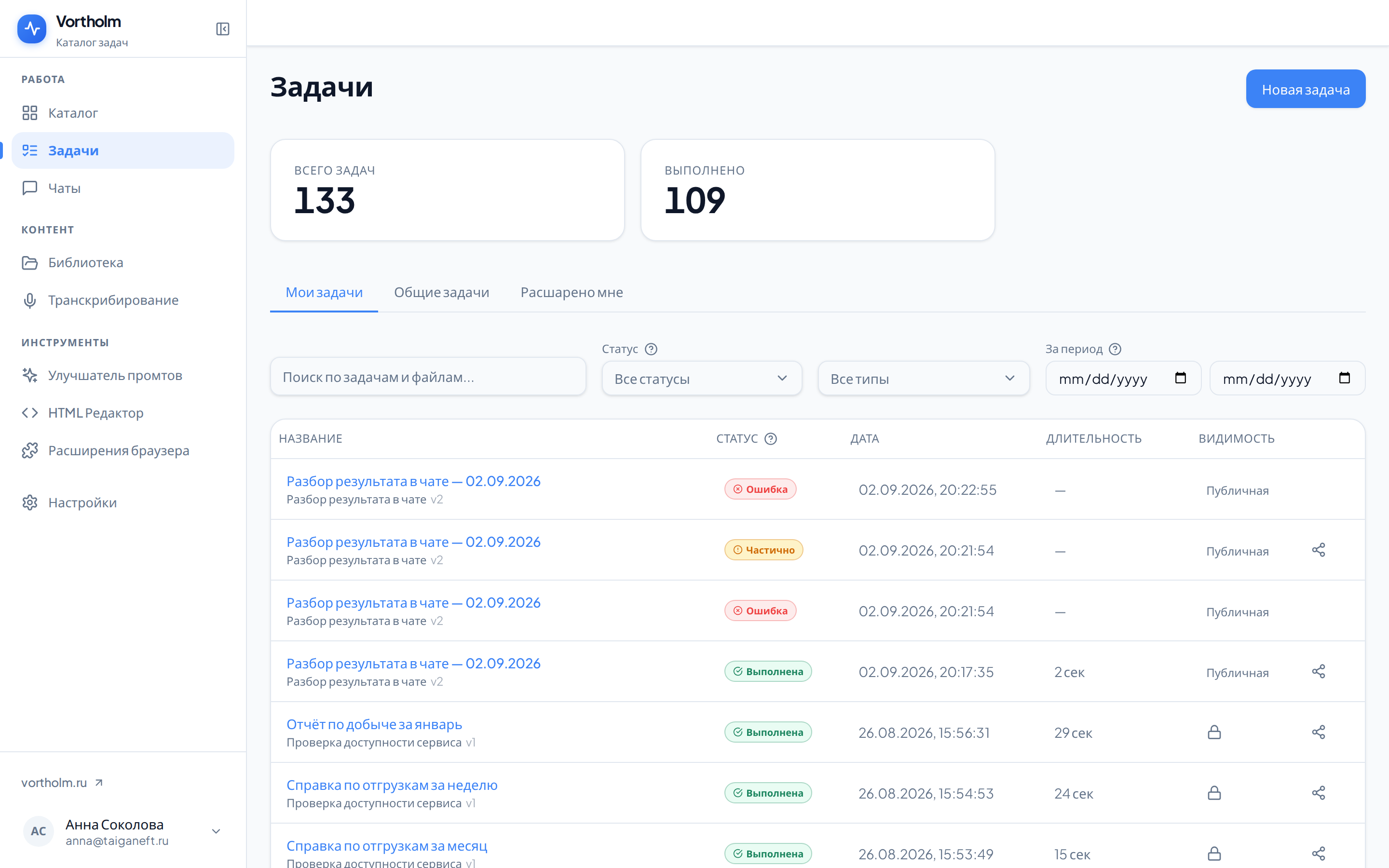 Список задач: статус видно прямо в таблице