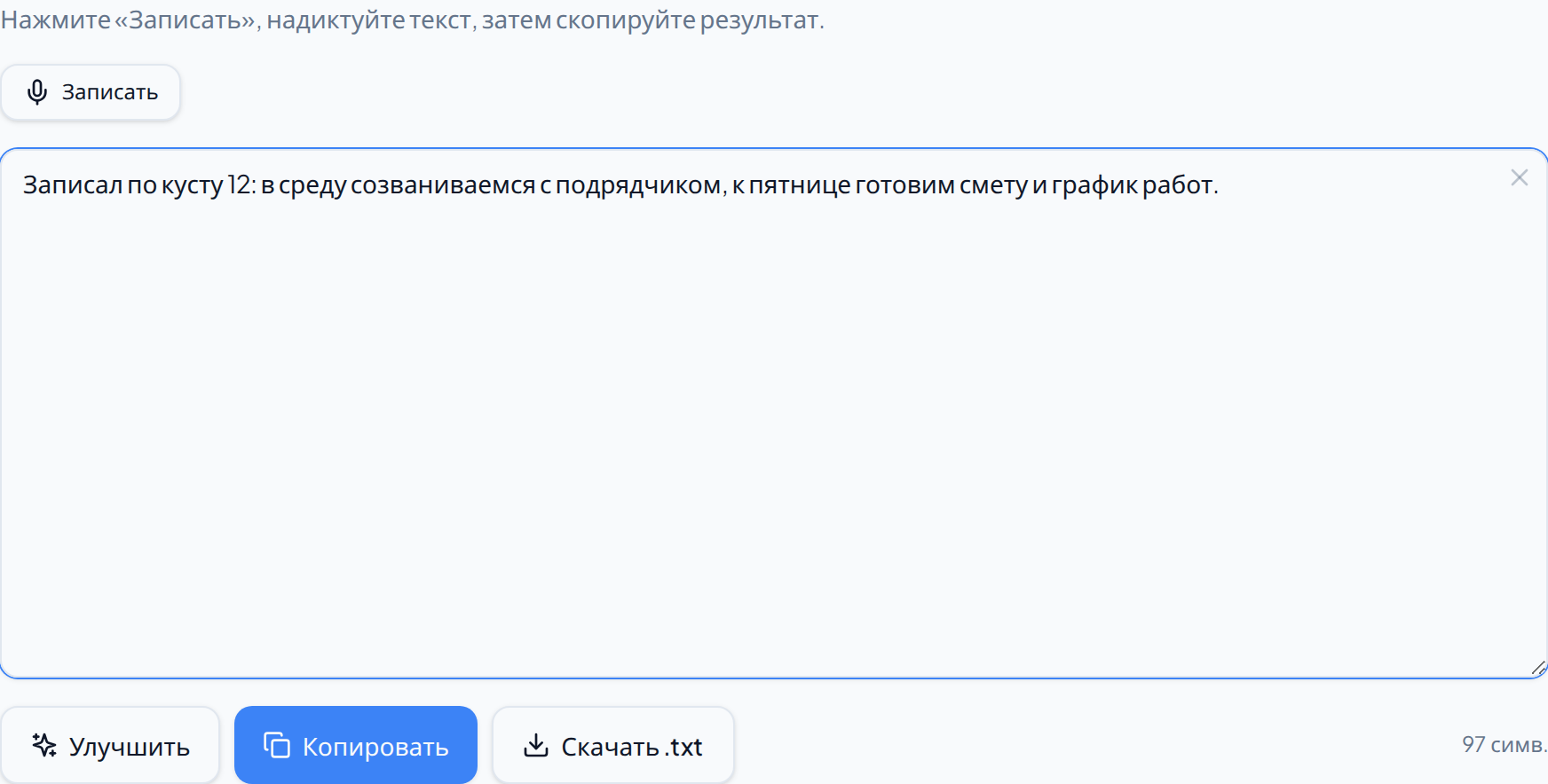 Вкладка «Диктовка»: кнопка записи, общее поле и кнопки под ним