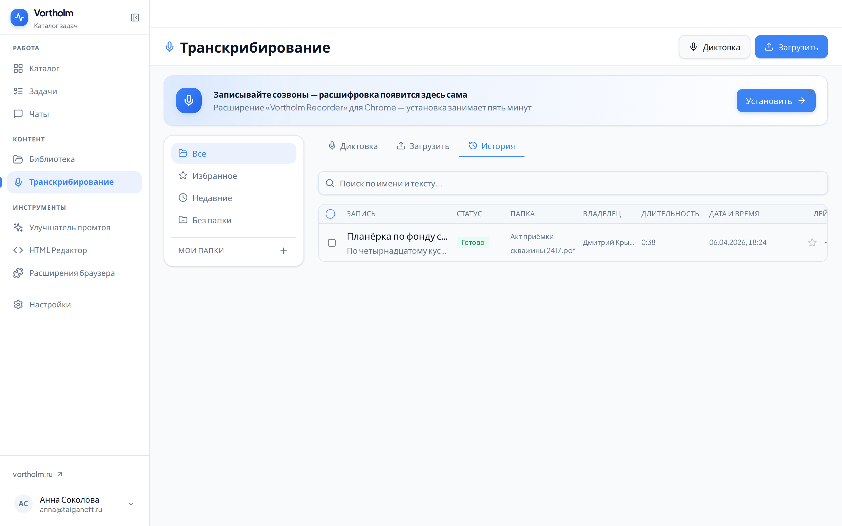 Вкладка «История»: слева подборки и папки, справа список записей