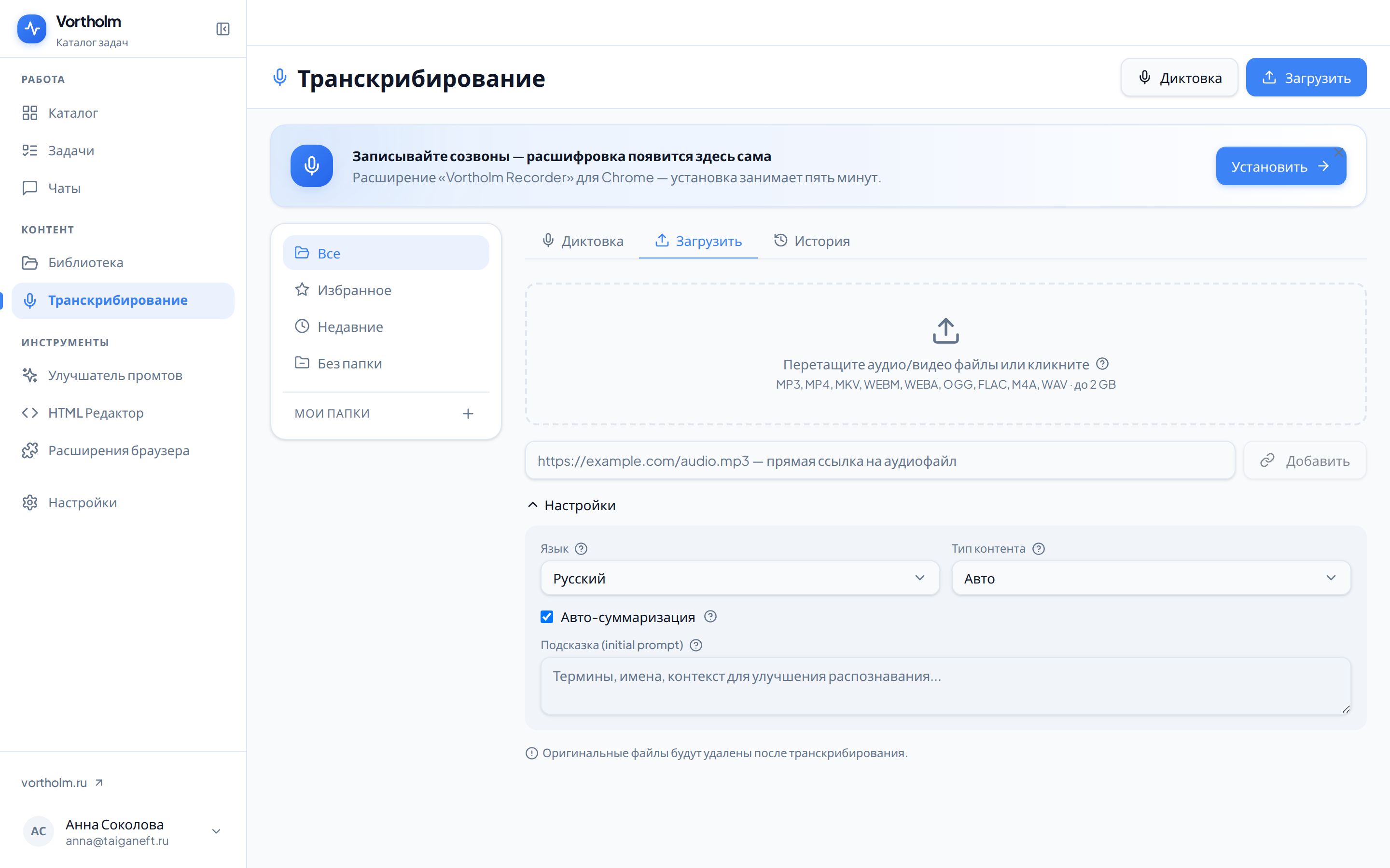 Вкладка «Загрузить» с раскрытыми «Настройками»